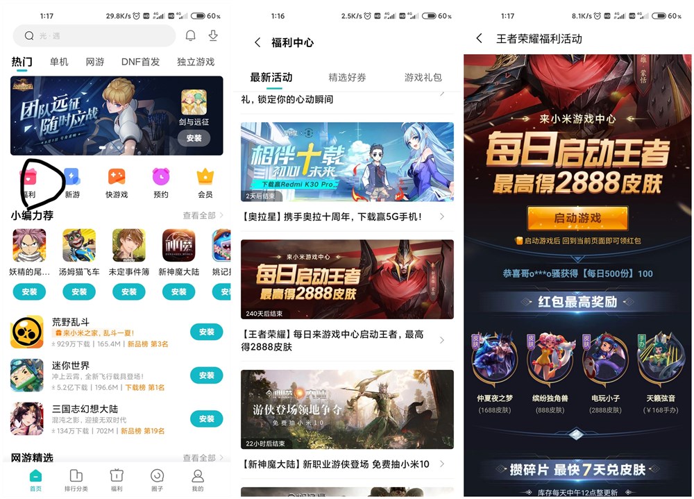 小米游戲福利中心集齊碎片兌換 王者榮耀永久皮膚